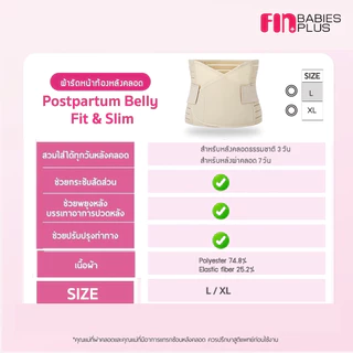 Fin เข็มขัดรัดหน้าท้อง หลังคลอด รุ่นUSEST888 ผ้ารัดหน้าท้องหลังคลอด บรรเทาอาการปวดหลัง มีให้เลือก 2 ไซส์