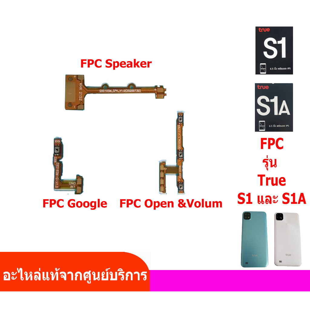 อะไหล่มือถือ True S1 True S1A ชุด FPC เปิด ปิด Volum สายแพร ปุ่ม เปิด ปิด เสียง