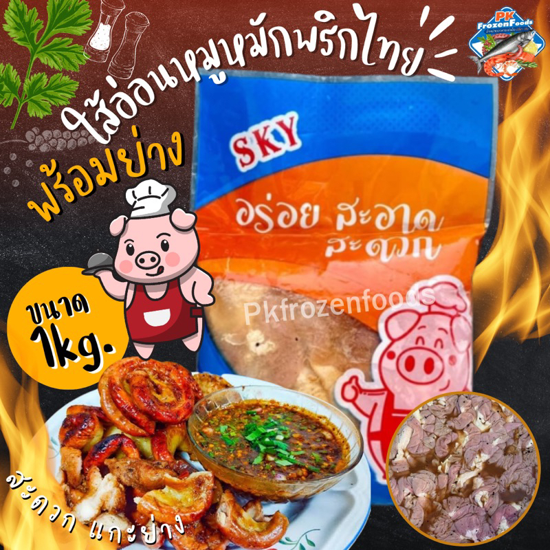 ใส้อ่อนหมักกระเทียมพริกไทย1kg. ⚡️ส่งด่วน 🔥ค่าส่งเหมา✅คละได้ทั้งร้าน❗️โฟมฟรี💦ทุกจังหวัด 🚚💨ส่งขนส่งแช่เย็น❄️