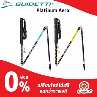 Guidetti Pole Platinum Aero Trekking Pole ไม้เท้าสำหรับวิ่งเทรล