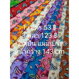 ผ้าสปัน ผ้าแมมเบิร์ต ลายขนนกหลากสี หน้ากว้าง 143 cm