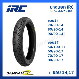 ยางนอก IRC ไออาร์ซี  NR89 รุ่น SandahZ ขอบ14 หรือ ขอบ17  TT ใช้ยางใน ยางมอเตอร์ไซค์ เลือกขนาดยางได้