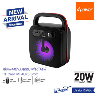 (ลดราคาพิเศษ) d-power ลำโพงบลูทูธ พกพา รุ่น BM-11 กำลังขับ 20วัตต์ เสียงดี รองรับ SD-Card เเฟรชไดร์ วิทยุFM ประกัน 1 ปี