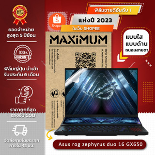 ฟิล์มกันรอย คอม โน็ตบุ๊ค รุ่น Asus rog zephyrus duo 16 GX650 16:10 ขนาดฟิล์ม 16 นิ้ว : 34.5x21.5 ซม.