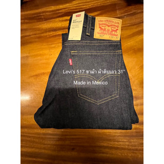 Levi’s 517 ขาม้า ผ้าดิบ เอว 31” วัดจริง 15.5” Mexico