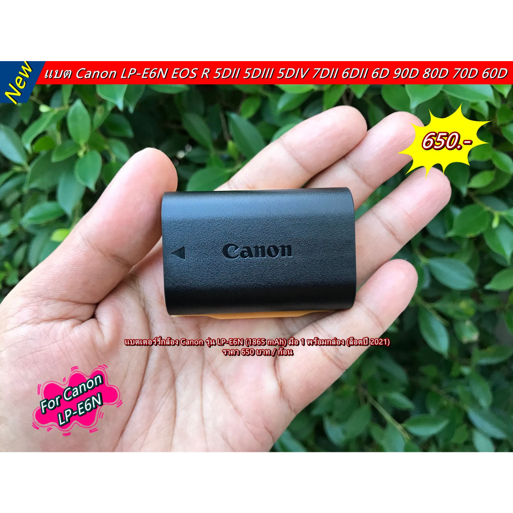 LP-E6 / LP-E6N แท่นชาร์จ & แบตเตอร์รี่ Canon 90D 80D 70D 70D 60D 60Da 5DIV 5D III 5DII 5Ds 7D II 7D 6D 6DII EOS-R R5 R6