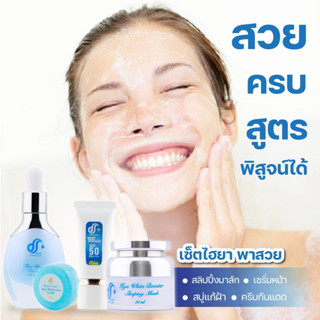 [ส่งฟรี] [เซรั่มแก้ฝ้า สลายฝ้า ลดฝ้ากระ จุดด่างดำ] เช็ต ไฮยาบูลแก้ฝ้า 4 รายการ