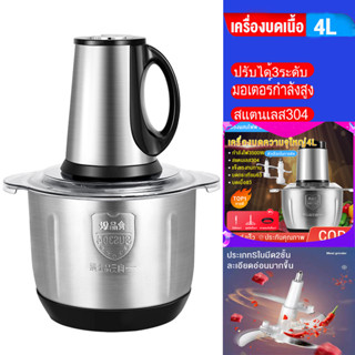 SANDE เครื่องบดไฟฟ้า ขนาด 4 ลิตรใหญ่จุใจ 500W เครื่องบดสับ  (ใบมีด 2 ชุด)