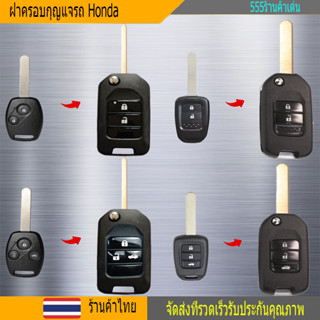 กรอบกุญแจ honda กรอบรีโมท honda กรอบกุญแจ honda city [ 2 แบบ สำหรับ รีโมทกุญแจรุ่น  2 - 3 ปุ่มกด ] พับเก็บกุญแจได้