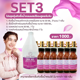 เซ็ต3 หัวน้ำหอมแท้น้ำหอม กลิ่นแบรนด์เนม เทียบกลิ่นแท้100%