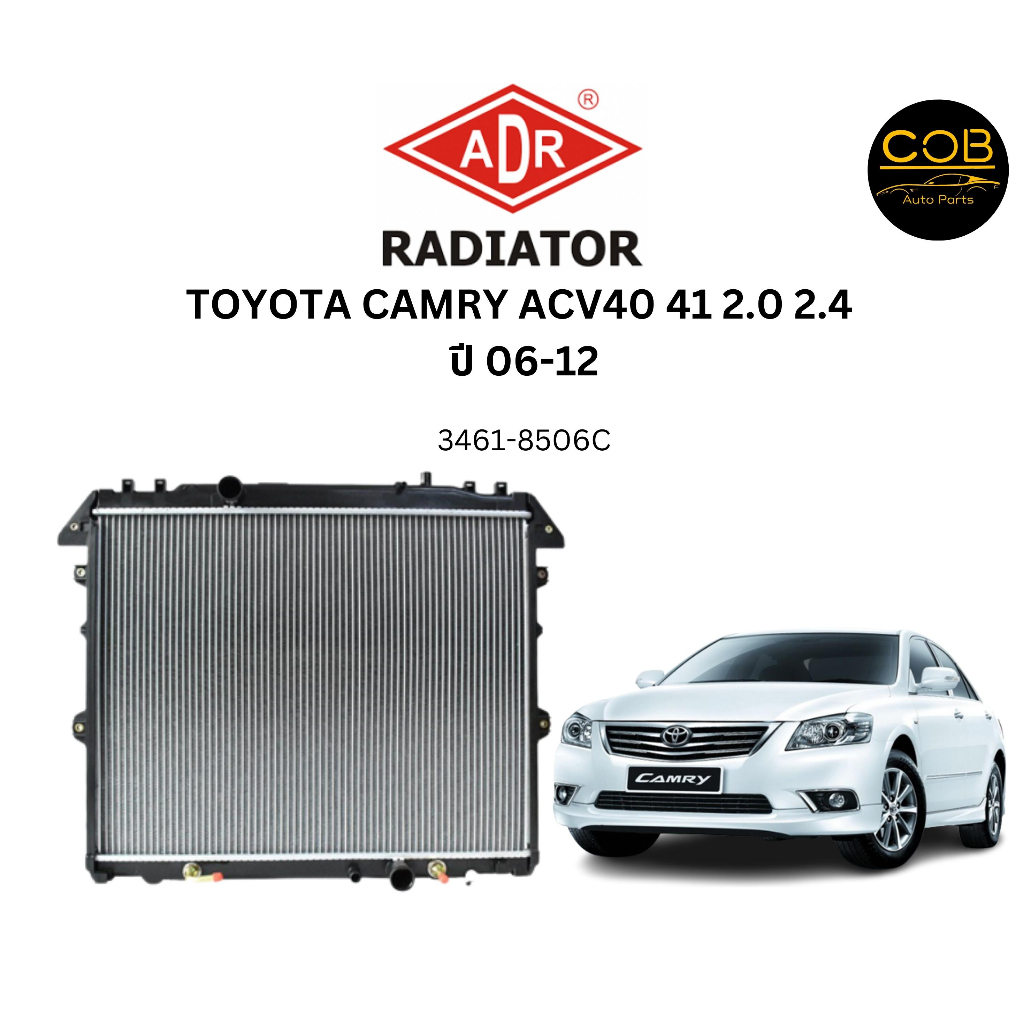 ADR หม้อน้ำ TOYOTA CAMRY (ACV41)เครื่อง2.0, (ACV40)เครื่อง2.4 ปี 2007-2011 (เกียร์ออโต้) หม้อน้ำอลูม