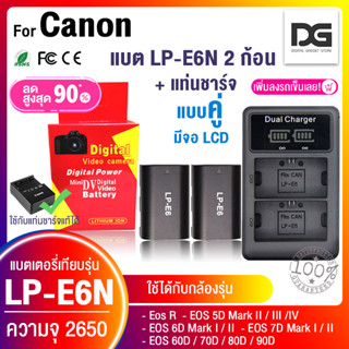 แบตเตอรี่กล้อง Canon LP E6 Li-ion Battery แบต แบตกล้อง แคนนอน LP-E6 LPE6 2650mAh for Canon EOS 5D 6D 7D 60D 70D 80D 90D