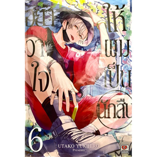 อย่าวางใจให้ผมเป็นนักสืบ เล่ม 1-6 (ขายแยกเล่ม) Zenshu