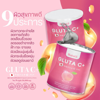 ❗1แถม1 ❗ส่งฟรี Nakata Gluta C+ นาคาตะกลูต้าซี สูตรบำรุงผิวขาวเร่งด่วน นำเข้าจากญี่ปุ่น อร่อย ละลายไว ดูดซึมง่าย ผิวใส