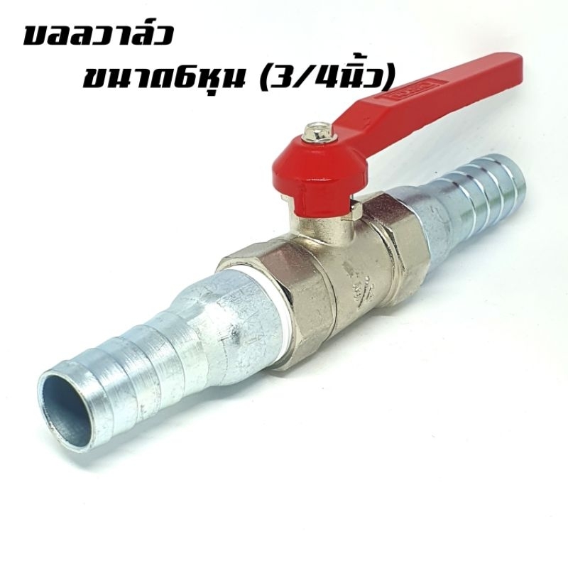 บอลวาล์ว ขนาด1/2 ,3/4และ1นิ้ว วาล์ว สำหรับสวมสายยาง เปิด-ปิด - รูปที่ 2