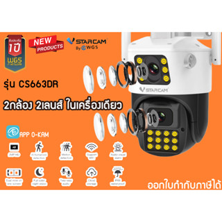 💥ใหม่2023กล้องวงจรปิด Wi-Fi มี2กล้อง 2เลนส์ Vstarcam CS663DR มุมกว้างหมุนได้360องศา Aiไมค์ลำโพงใน ได้ภาพสีกลางคืน