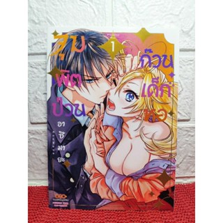 จุมพิตป่วนก๊วนเด็กหอ เล่ม 1 ( Azumaya )