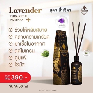 Aroma Reed Diffuser ภูวารา ก้านไม้หอม