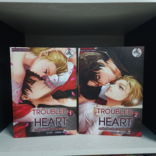 troubled heart กลร้อนซ่อนรัก by im B2UTY 2 เล่ม