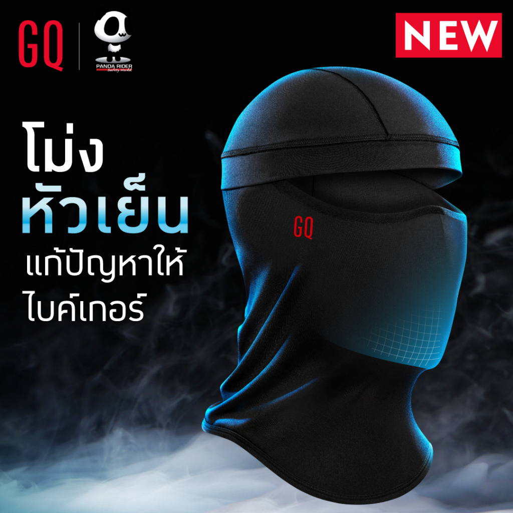GQ Basic Biker Mask โม่งหัวเย็นรุ่นพรีเมี่ยม ของแท้ 💯%