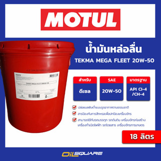 น้ำมันเครื่องดีเซล รถบรรทุก  Motul TEKMA MEGA FLEET 20W-50 API CI-4 ACEA E7 ขนาด 18 ลิตร l oilsqaure