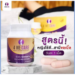 วิตามิน 40+ ใช้ตัวนี้ดูแลวัยทอง วิตามินวัยทอง 4WECARE ผู้หญิงวัยหมดประจําเดือน ปรับสมดุลฮอร์โมนร่างกาย