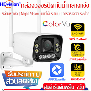 กล้องวงจรปิดไร้สาย Outdoor Camera 5MP กล้องวงจรปิด 5ล้านพิกเซล ภาพคมชัด กล้องกันน้ำ มองเห็นในที่มืด