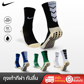 Nike ถุงเท้าฟุตบอล ถุงเท้ากันลื่น ถุงเท้ากีฬา ยาวใต้เข่า สำหรับผู้ชาย Football Sock ถุงเท้ากีฬาฟุตบอล