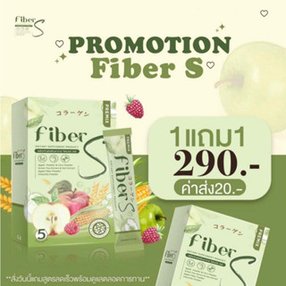 🍏ไฟเบอร์เอสบอสหนุ่ม Fiber S 1แถม1👉ขับถ่ายง่ายสบายพุง👈