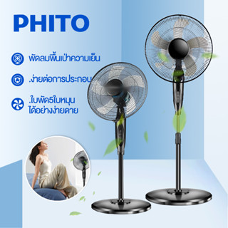 PHITO  พัดลมปรับระดับ  พัดลมตั้งพื้น พัดลมเหล็กตั้งพื้น ปรับระดับได้ 3 ระดับ 16 นิ้ว พัดลม 5ใบพัด Electric fan floor fan