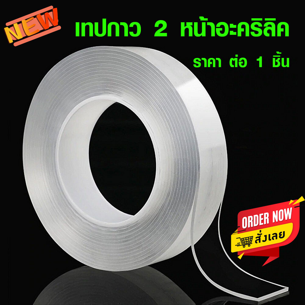 เทปกาว เทปกาวสองหน้า กว้าง 2 ซม. ยาว 90 ซม. อะครีลิค สีใส หนามาก เทป ติดบอร์ด ติดผนัง BK