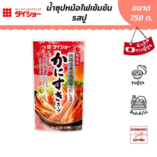 ไดโช น้ำซุปหม้อไฟ รสปูมิโซะ สไตล์ฮอกไกโด ขนาด 750 กรัม (สินค้านำเข้าจากญี่ปุ่น) - Daisho Japanese Hot pot Soup