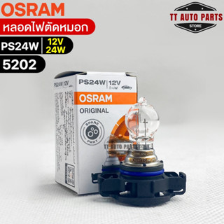 หลอดไฟตัดหมอก Osram PS24W 12V 24W ( จำนวน 1 หลอด ) Osram 5202 แท้100%