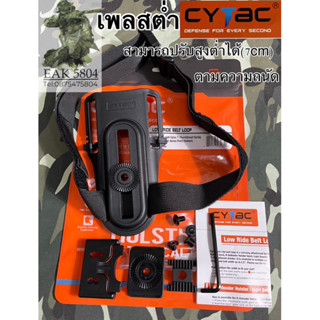 เพลทลดต่ำ CYTAC ปรับสูง-ต่ำ ( 7 cm.)ได้ตามความถนัด