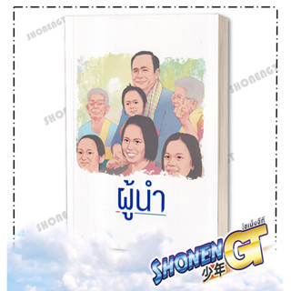 หนังสือ ผู้นำ ,อัศวินโต๊ะกลม , จี-เลน