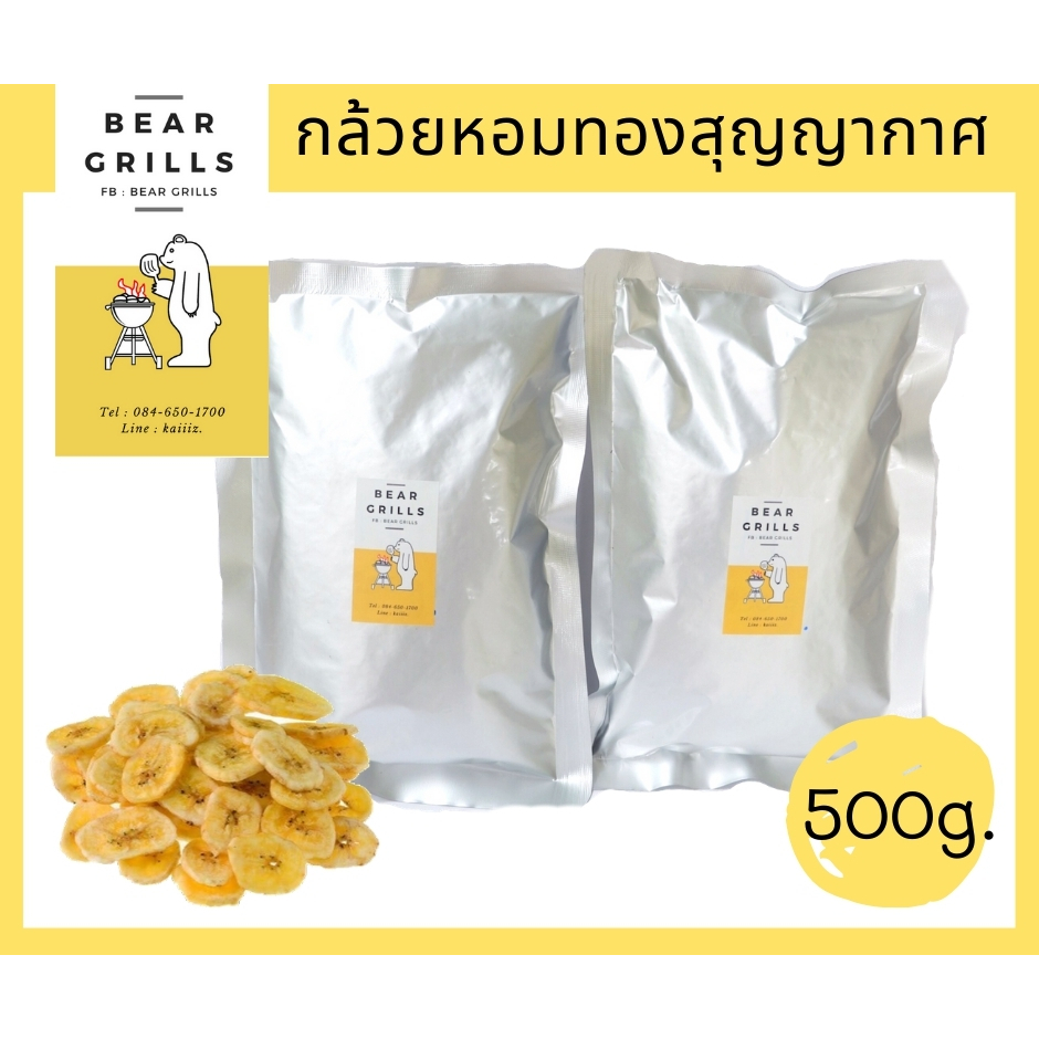 500 กรัม ♥ ♥ กล้วยหอมทองสุญญากาศ ♥ กรอบ ! อร่อย ! ไม่อ้วน ! Natural ! Organic !