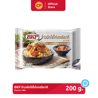 ข้าวผัดไข่ไก่เทอริยากิ BKP ขนาด 200 กรัม [แช่แข็ง]