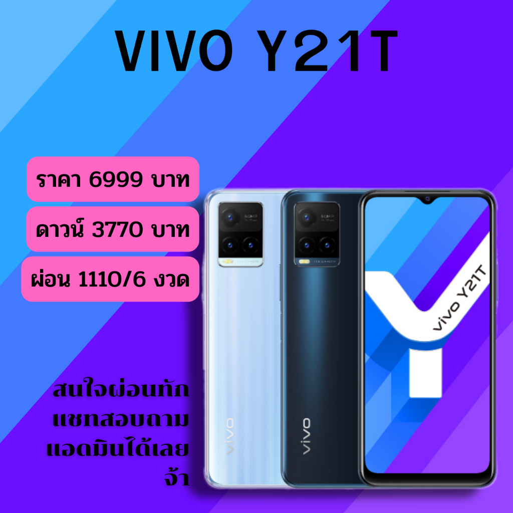 vivo Y21T (6GB+128GB) วีโว่โทรศัพท์มือถือ | CPU Snapdragon 680 | แบตเตอรี่ 5000mAh (TYP) ชาร์จไว 18W