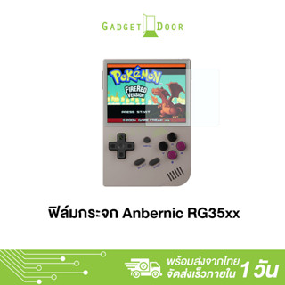 Anbernic RG35XX Screen Protector ฟิล์มกันรอยเครื่องเกม ขนาด 3.5 นิ้ว