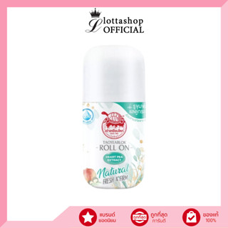 1ชิ้น (โรออน) เต่าเหยียบโลก Roll On Heart Pea Extract Natural Fresh &amp; Firm 30ml.