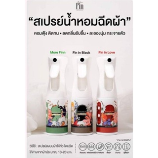 สเปรย์น้ำหอมฉีดผ้า.ตัวใหม่ล่าสุด.150ml