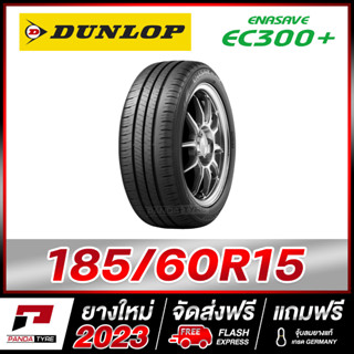 DUNLOP 185/60R15 ยางรถยนต์ขอบ15 รุ่น ENASAVE EC300+ จำนวน 1 เส้น (ยางใหม่ผลิตปี 2023)