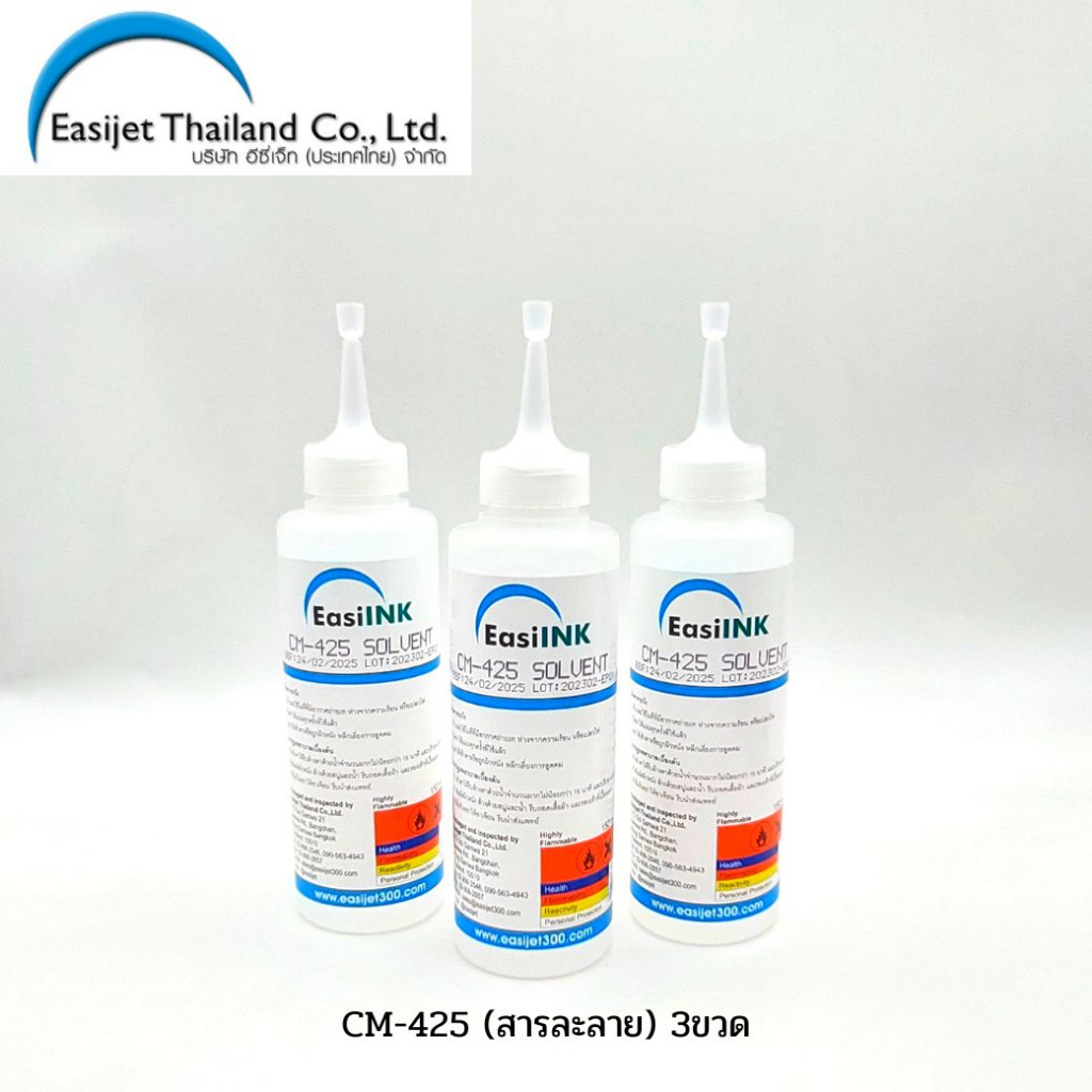 สารละลายหมึกชุดพิมพ์OTOP  รหัสสินค้า CM-425(150 มล.) สั่งซื้อ1ชุด/3ขวด