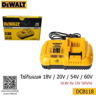 DEWALT DCB118 แท่นชาร์จแบตเตอรี่ LI-ION DCB118-KR  18V/20V/54V/60V