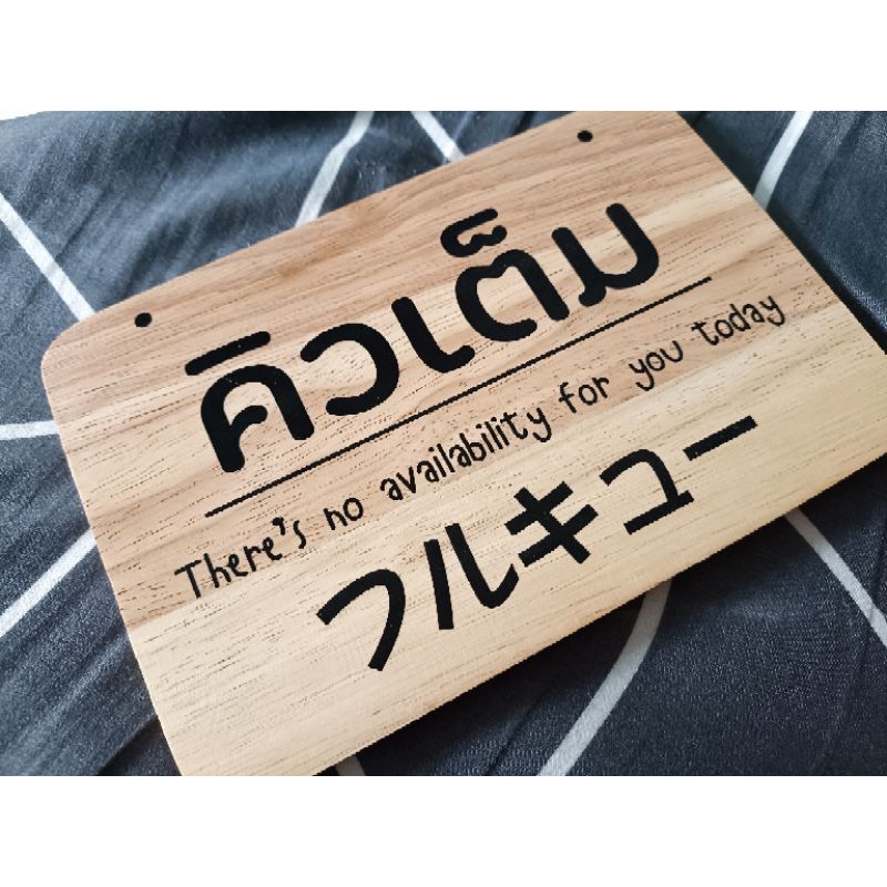 ป้ายไม้สลักเลเซอร์คิวเต็ม ภาษาญี่ปุ่นและอังกฤษ