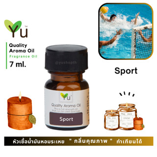 🌟🎁 7 ml. กลิ่น Sport  (สปอร์ท ) 🌟 หัวเชื้อน้ำมันหอมระเหย กลิ่นคุณภาพ ! Quality Aroma Oil 🌟 เลือกกล่องได้ !