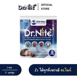 Dr.Nite ผลิตภัณฑ์เสริมอาหาร นอนน้อย สมองล้า ดูแลด้วย ดร.ไนท์ 1 ซอง 2 แคปซูล