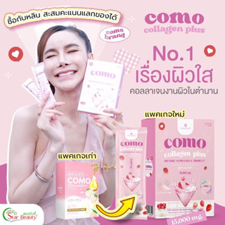 ส่งไว สูตรใหม่) หลินมีสะสมคะแนน Como โคโมะ ของแท้ส่งไว คอลลาเจน คอลลาเจนโคโมะ กลูต้า สิว หน้าใส ฝ้า กระ รอยสิว