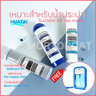 Colandas ชุดไส้กรองน้ำ3ขั้นตอน PP / GAC / CTO เครื่องกรองน้ำ water filter carbon sediment PP ฟรีสเปรย์แอลกอฮอล์