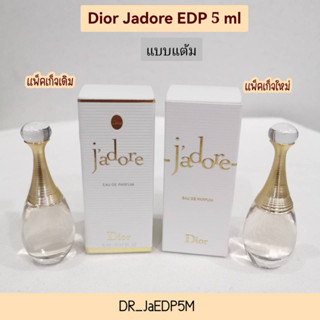 น้ำหอม Dดีออ Jadore EDP 5 ml แบบแต้ม